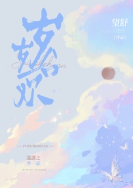 岁岁合欢(校园1v5)结局林岁岁txt
